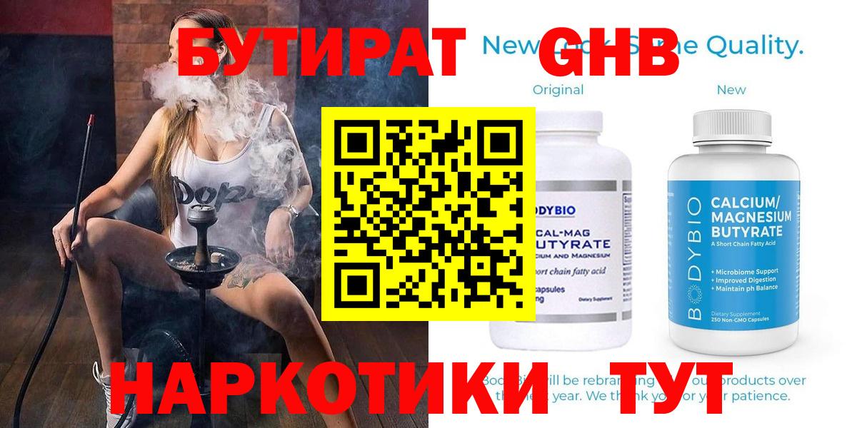 Похвистнево  Бутират бутик  Вход с VPN 