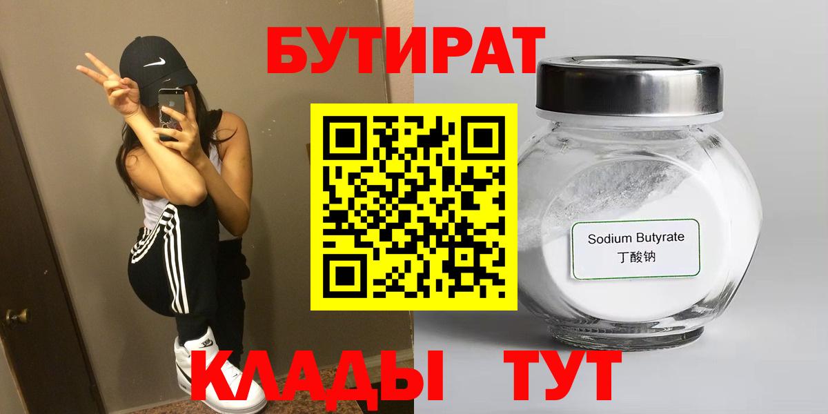 Бутират оксибутират Похвистнево