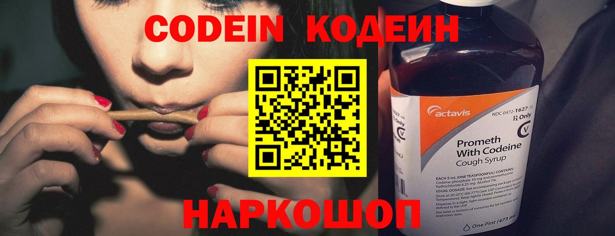 Кодеиновый сироп Lean Purple Drank  Вход с VPN  Codein напиток Lean (лин)  Похвистнево 