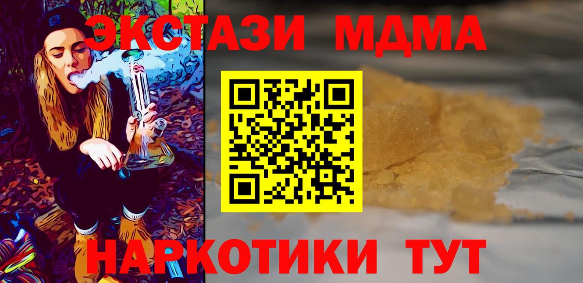 МДМА VHQ  МДМА молли  Вход с VPN  Похвистнево 