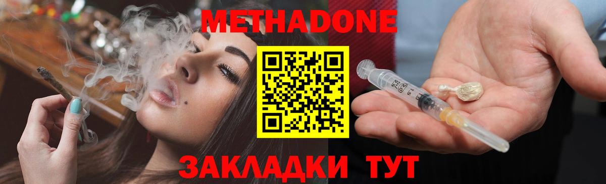 Метадон кристалл Похвистнево